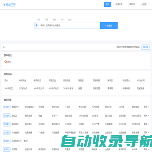 导航巴巴-分类目录-网站提交-网站收录-亿梦网络