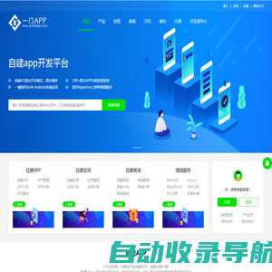 自建app_创建app_自己做app_自己制作app_自建app平台 - 在线一键自己创建一个自己的app