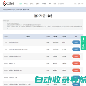 SSL申请_ssl证书_SSL证书申请_专业提供各类ssl证书在线申请_单域名ssl证书申请_多域名ssl证书申请_通配符ssl证书申请 - 一门ssl自动签发平台