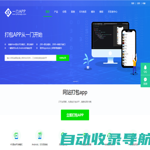 一门打包_网站打包app_网页打包app_手机网站在线一键打包APP - 一门APP开发平台