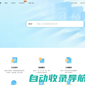 金山词霸_文本、图片、文档在线翻译词典