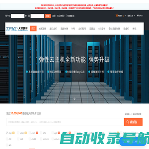 天府快车-专业虚拟主机域名注册服务商!稳定、安全、高速的虚拟主机！域名注册虚拟主机租用