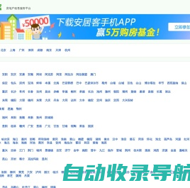 房产网，二手房/新房/租房/写字楼 -房地产租售服务平台 -安居客