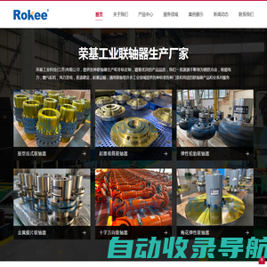 卷筒联轴器_轮胎式联轴器厂家_轮胎联轴器生产厂家_Rokee