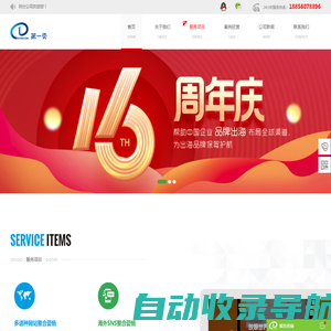 SEO优化,百度SEO,Google优化,谷歌SEO,外贸推广,网站SEO优化运营方案提供商:第一页网络科技有限公司