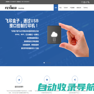 飞印 - 商业更智能 | 从云打印机、微信打印机开始