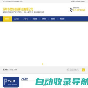 深圳市昊东德源科技有限公司-