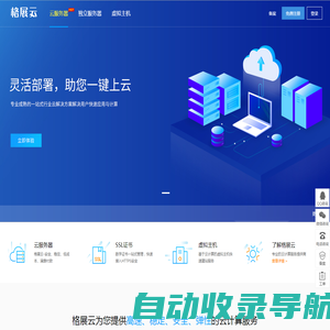 格展云-云服务器_服务器租用_云主机_虚拟主机