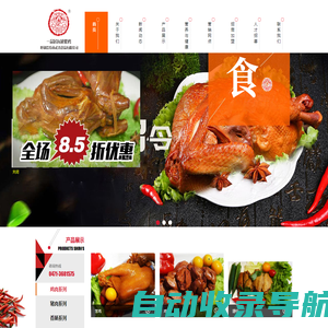 武奔食品-呼和浩特市瓦罐煨鸡|内蒙古熏鸡加盟|熟食|呼市熟食熏鸡哪家好