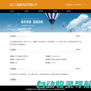 吴江三益建材纺织有限公司