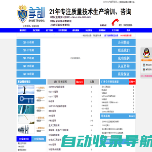 ISO9001内审员培训-上海享训