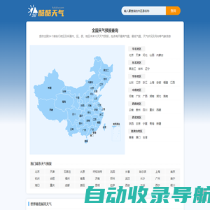 天气预报 天气预报15天查询 全国天气预报查询 酷酷天气