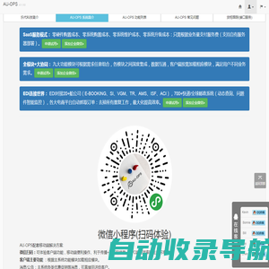 乐代-云智能操作系统(AU-OPS)