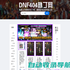 DNF404补丁网-最全dnf游戏补丁-提供地下城与手游补丁-本站所有补丁均为免费下载