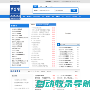 在线学习辅导_中小学学习网_知识大全_学会吧