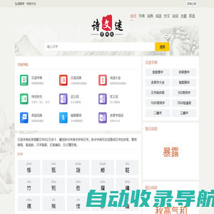 汉语字典、词典、成语、诗词在线查询-词海之家