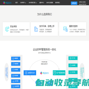 易呈ERP_ERP系统_erp软件_ERP管理系统_MES工厂|车间|制造|生产管理系统软件免费试用下载
