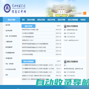 黄冈师范学院信息公开网