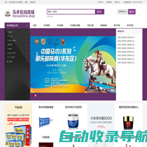 马术在线商城-horseonline.shop