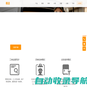 工单系统|派单系统|微信下单|工单管理|售后管理派单|门店报修系统，服务型生产型企业团队的派单效率管理工具-易活