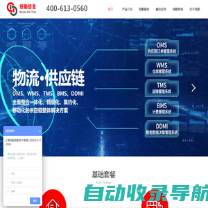 上海班勤信息-仓储管理系统-智慧仓库-智慧供应链-WMS-TMS运输管理系统