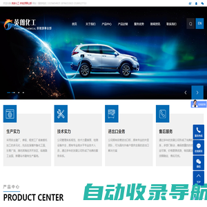 山东英朗化工有限公司-新能源事业部