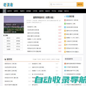 老读者_混合优秀作文,范文等文章