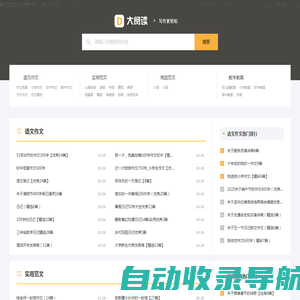 大阅读_范文更全面,写作更轻松