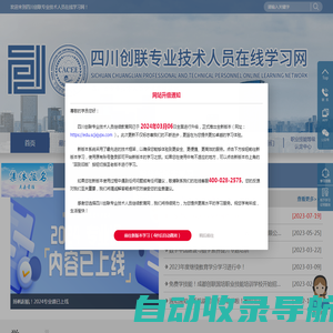 四川省专业技术人员继续教育网