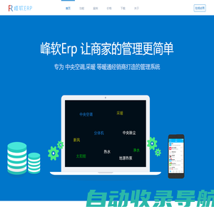 成都峰软科技有限公司-峰软ERP,暖通行业ERP,空调行业软件