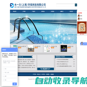 水一方（上海）环保科技有限公司