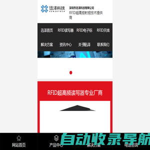 RFID超高频射频技术提供商