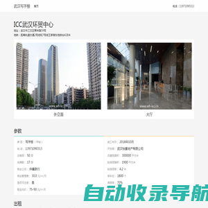 ICC武汉环贸中心 - 欢迎您