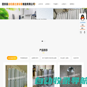 固安县金旺盛过滤设备制造有限公司_固安县金旺盛过滤设备制造有限公司