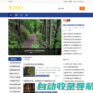 亚灵电子网 - 提供专业电子行业资讯、电子商机、电子招商、电子企业及产品。