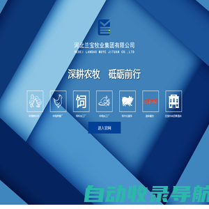 兰宝牧业丨兰宝集团丨河北兰宝牧业集团有限公司