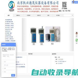 综合气象仪,小型气象站,DPH-103数字温湿度大气压力计,热球式风速仪,铂金坩埚,手持式风向风速仪,风速报警仪,智能压力风速风量仪,皮托管 - 北京凯兴德茂仪器设备有限公司