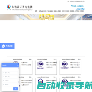 久远认证咨询集团有限公司