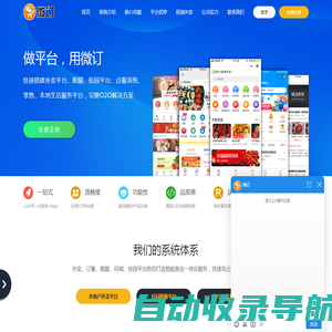 外卖系统-微信小程序app开发-校园点餐配送跑腿平台-微订