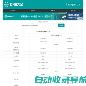 全国DNS服务器IP地址大全 公共DNS大全 dns地址大全 dns大全