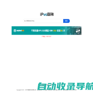 ipv6地址查询 ipv6属地查询 ipv6归属地查询 查询ipv6地址 ip查询网