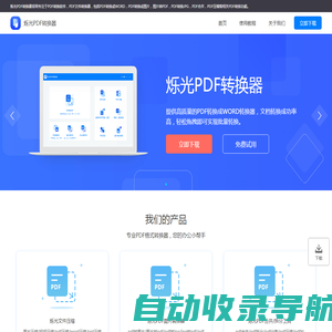 烁光PDF转换器_在线免费pdf转换成word_pdf转jpg图片软件