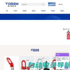 特尔姆吊点 (天津)技术有限公司-万向旋转吊环,模具吊环,吊环螺丝厂家批发