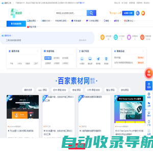 百家素材网-采集资源-整站源码下载-无限制下载次数