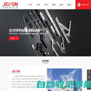 JEFSN|杰弗森五金制品-广东杰弗森五金制品有限公司