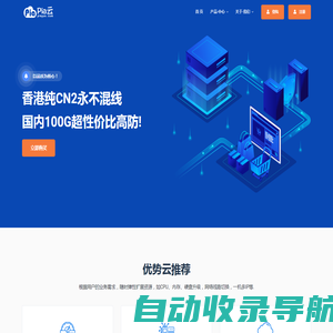 pia云 - 专注于超高性价比香港服务器|美国服务器|日本服务器|国内服务器
