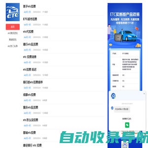 etc微信办理_etc怎么激活_etc怎么注销-高速观察网