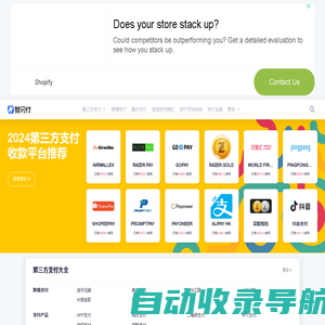 【智闪付】第三方支付机构大全,聚合全球第三方支付！