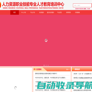 人力资源职业技能专业人才教育培训中心，职业技能培训认证，专业人才测评