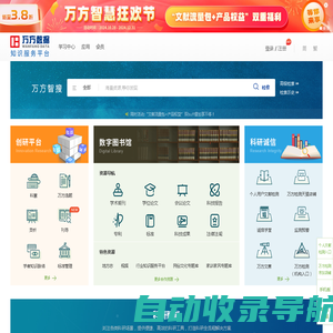 万方数据知识服务平台-科研学习全流程支持服务平台